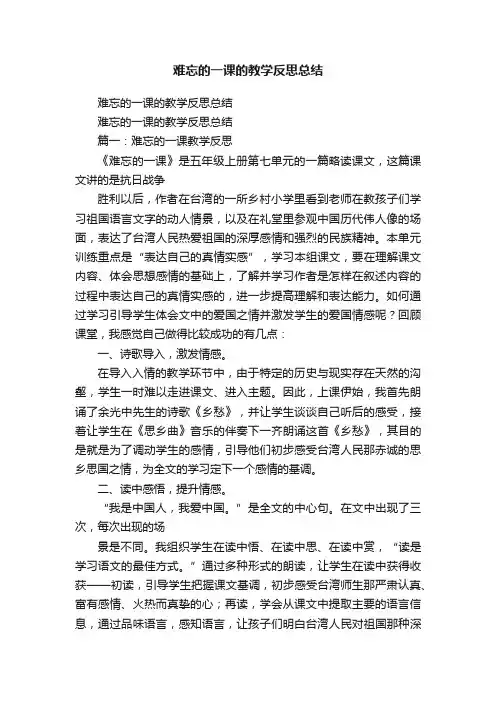 难忘的一课的教学反思总结