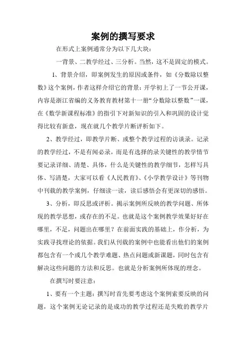 案例的撰写要求