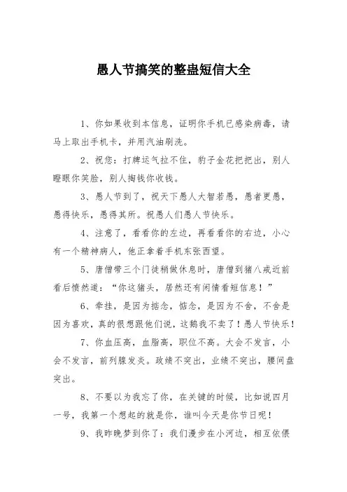 愚人节搞笑的整蛊短信大全