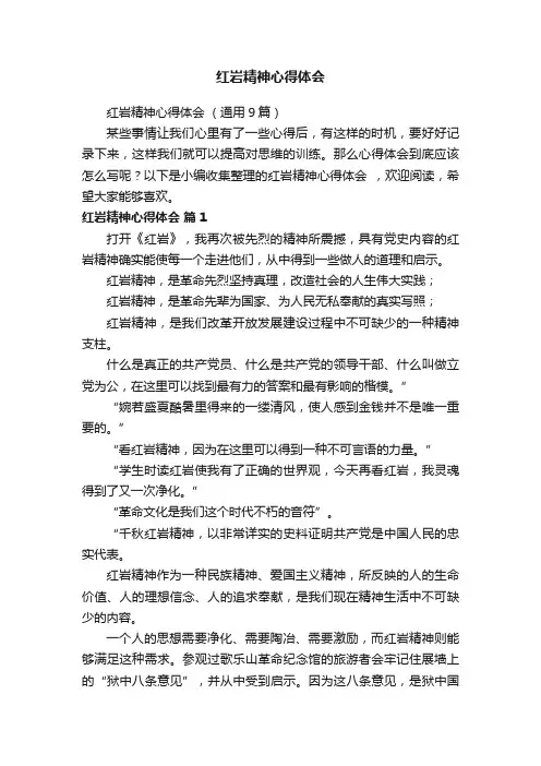 红岩精神心得体会