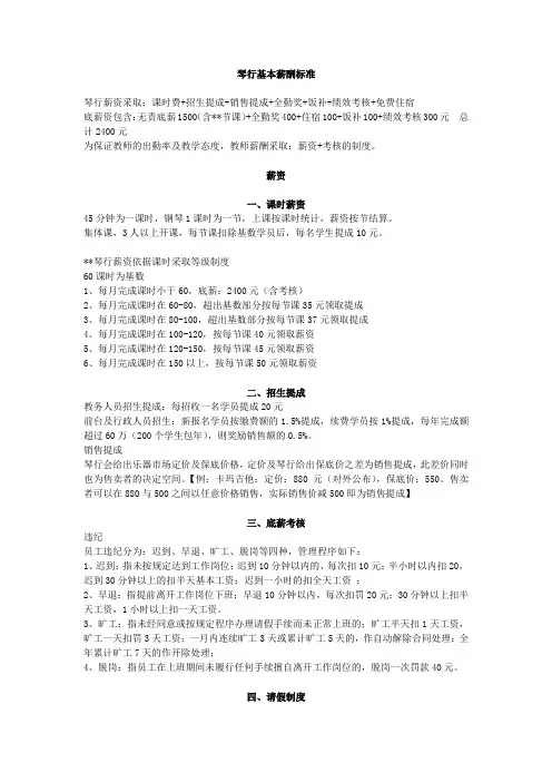 琴行音乐授课基本薪酬制定标准
