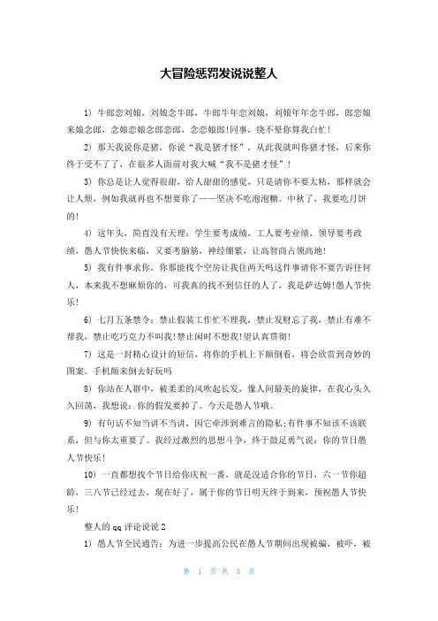 大冒险惩罚发说说整人