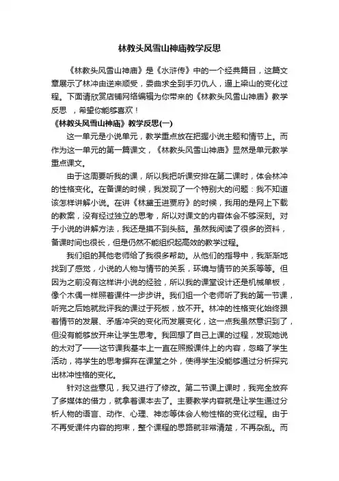 林教头风雪山神庙教学反思