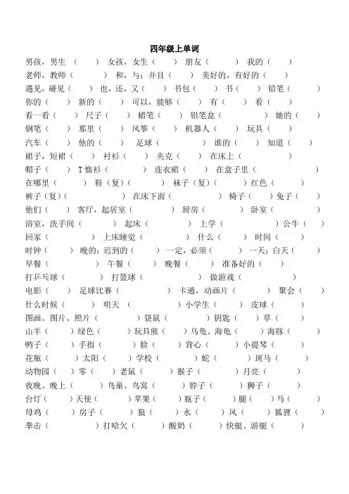 北师大版四年级上英语单词
