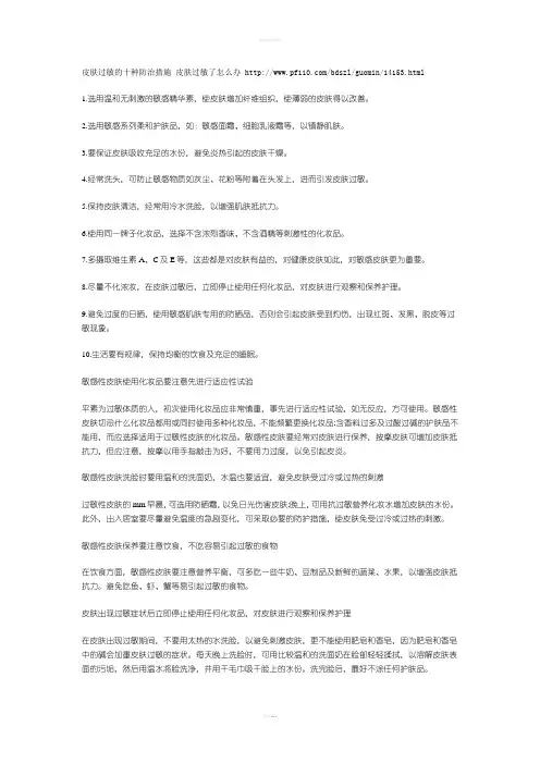 皮肤过敏护理措施