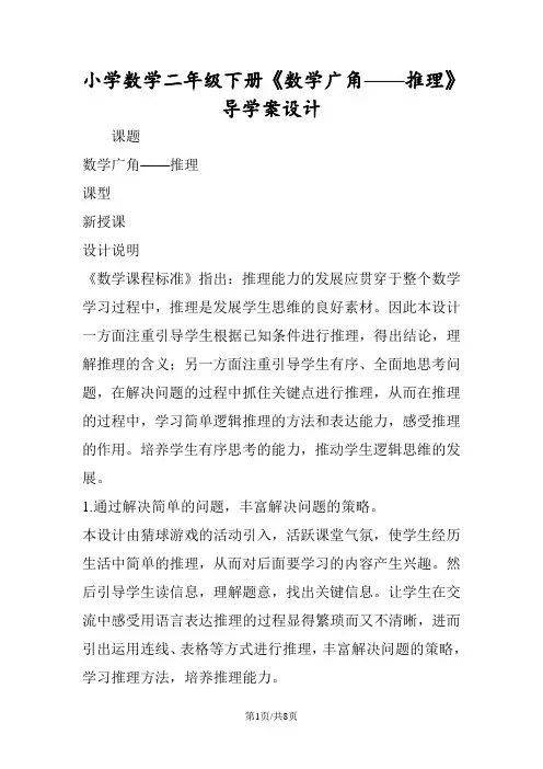 小学数学二年级下册《数学广角推理》导学案设计