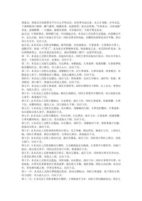 罗汉拳十八手