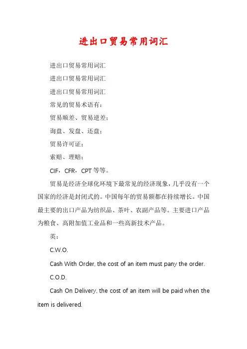 进出口贸易常用词汇