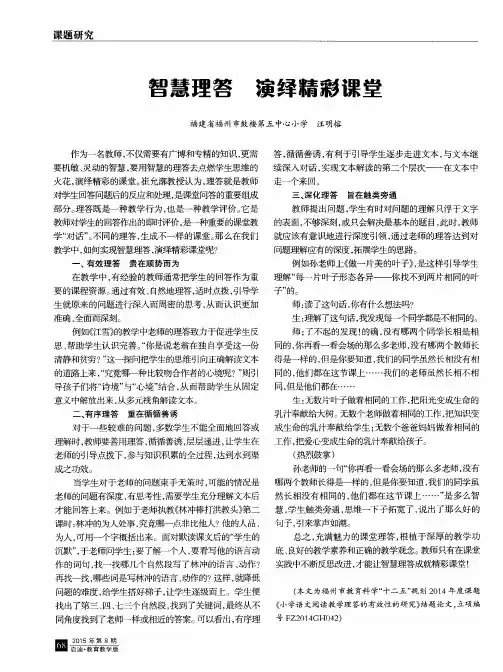 智慧理答 演绎精彩课堂