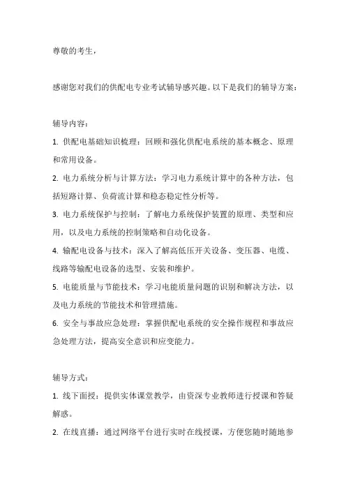 供配电专业考试辅导