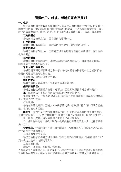 围棋吃子、对杀、死活的要点及原则