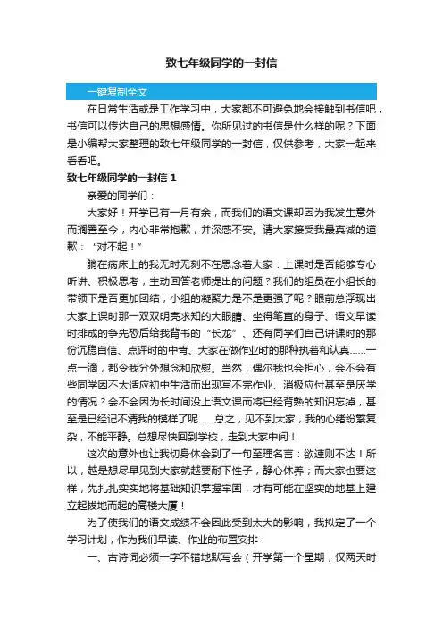 致七年级同学的一封信