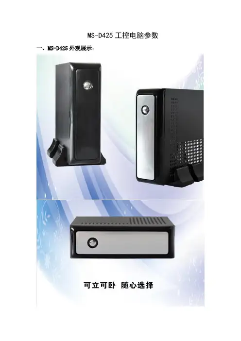 MS-D425工控机参数