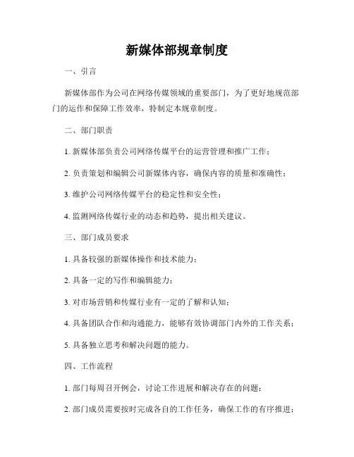 新媒体部规章制度