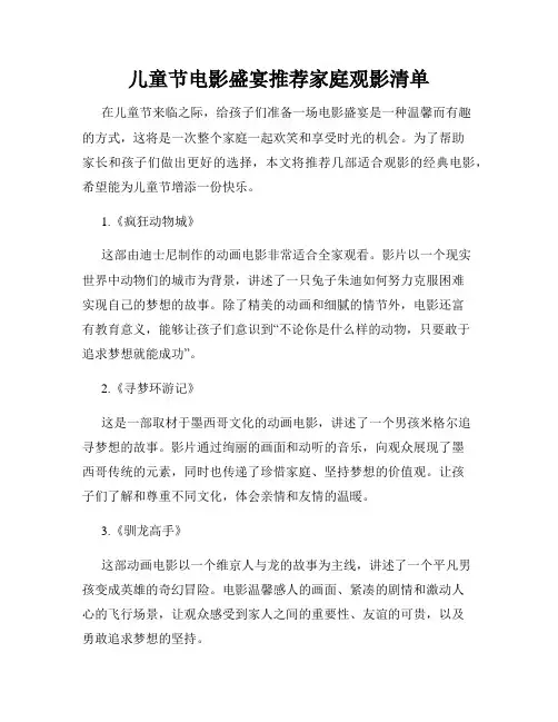 儿童节电影盛宴推荐家庭观影清单
