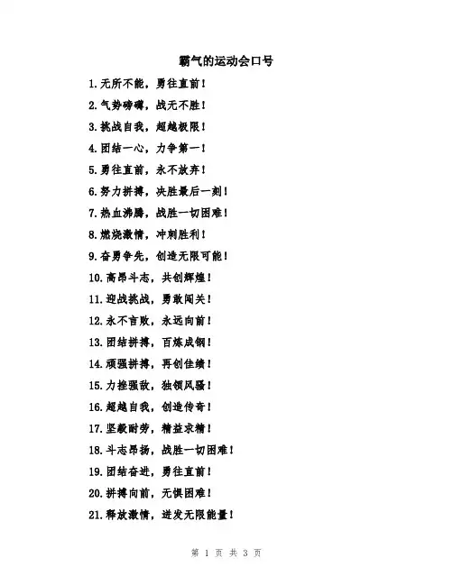 霸气的运动会口号