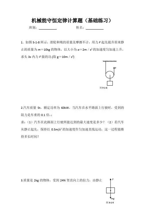 高一物理机械能守恒定律练习题及答案