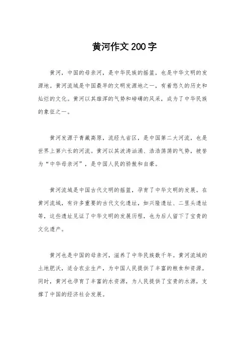 黄河作文200字