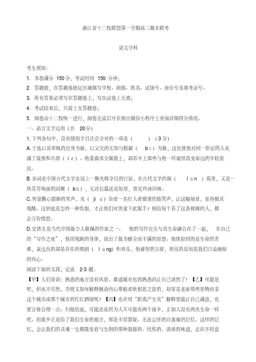 2020年浙江省十二校联盟第一学期高三期末联考语文试卷