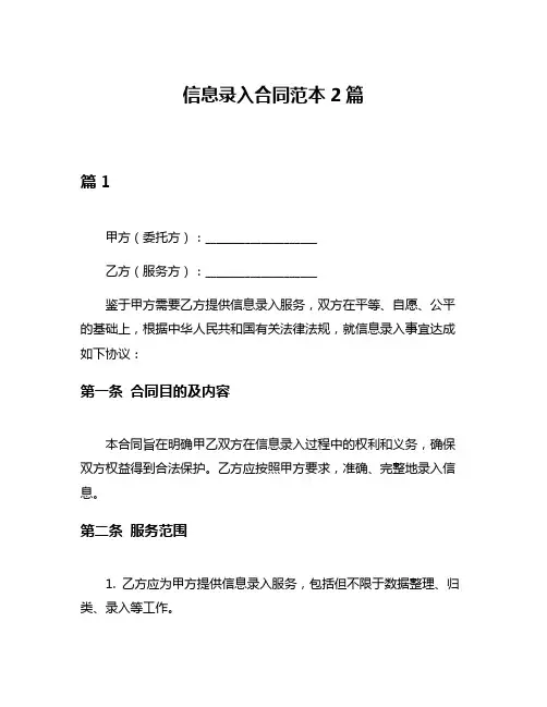 信息录入合同范本2篇