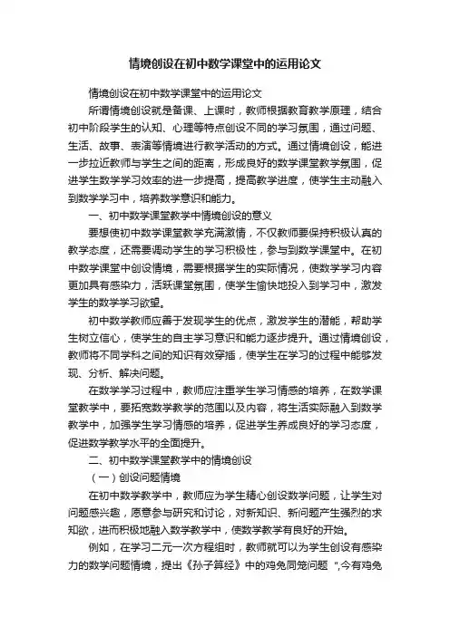 情境创设在初中数学课堂中的运用论文