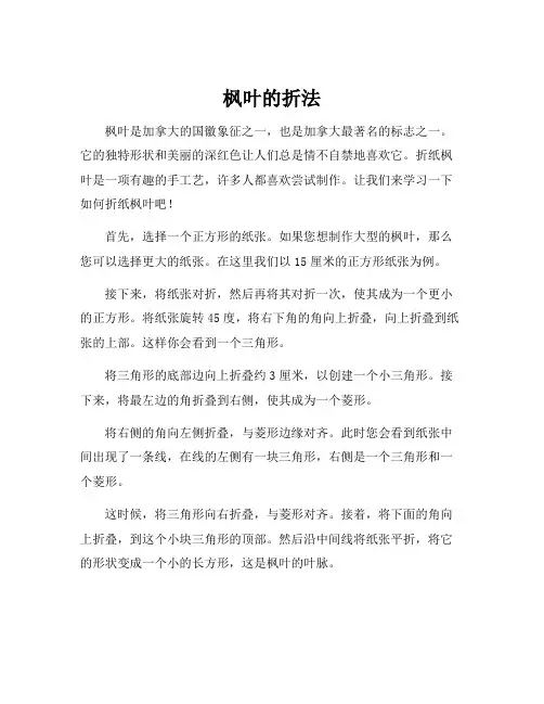 枫叶的折法