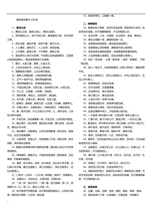 廉政格言警句100条
