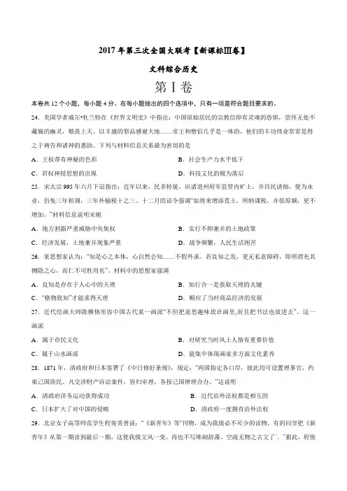 2017年5月2017届高三第三次全国大联考(新课标Ⅲ卷)历史卷(原卷版)