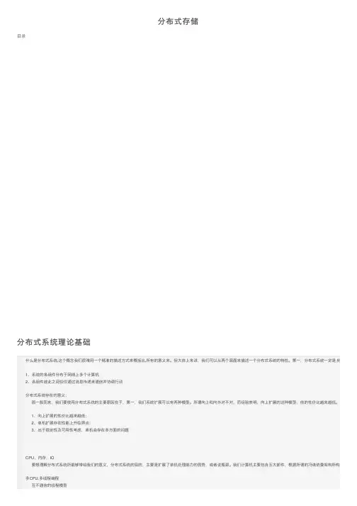 分布式存储——精选推荐