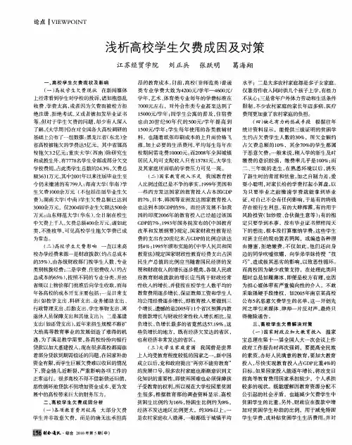 浅析高校学生欠费成因及对策
