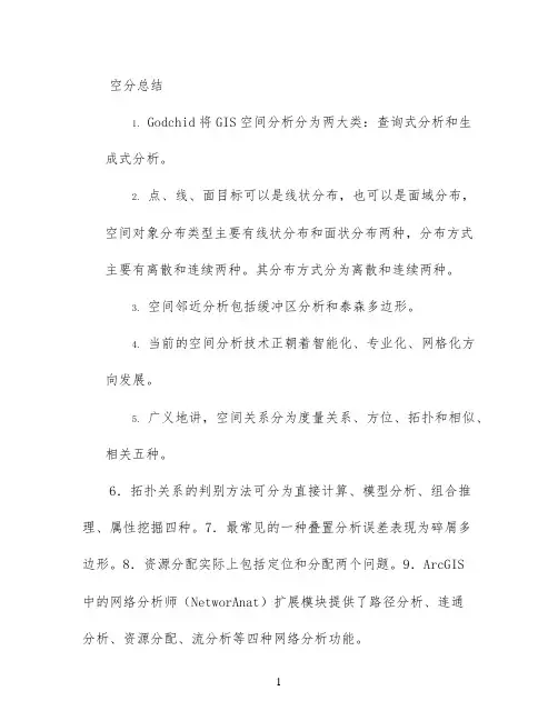 空分总结