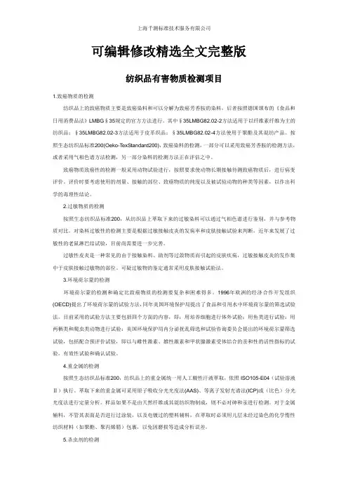 纺织品有害物质检测项目精选全文完整版