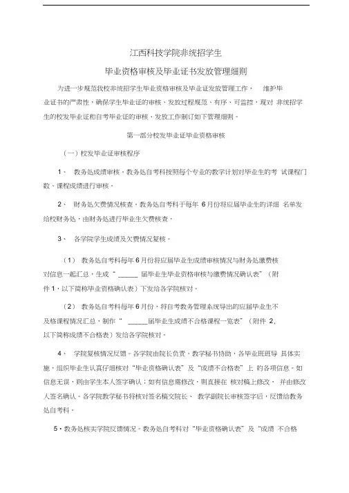 自考生校发毕业证的发放和管理规定-江西科技学院教务处-江西蓝天