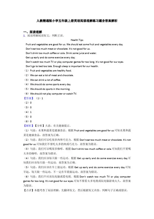 人教精通版小学五年级上册英语阅读理解练习题含答案解析