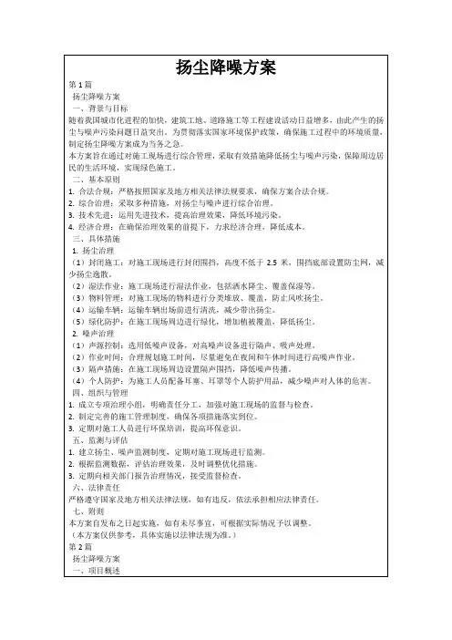 扬尘降噪方案
