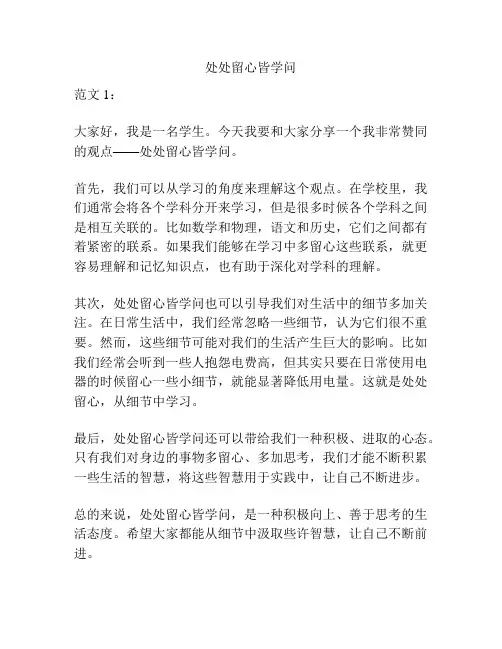 处处留心皆学问