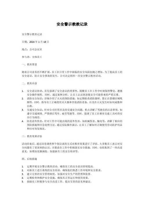 安全警示教教记录