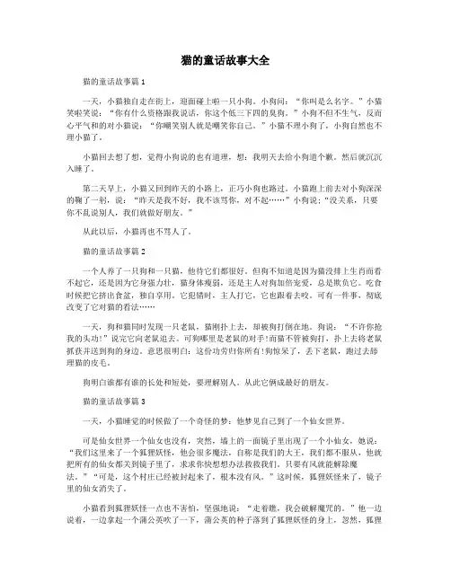 猫的童话故事大全