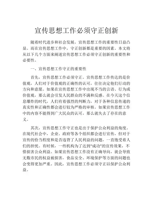 宣传思想工作必须守正创新