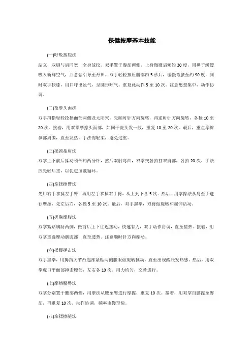 保健按摩基本技能
