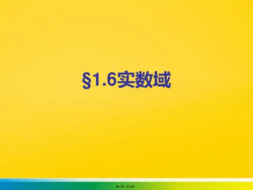 实数(共16张PPT)优秀