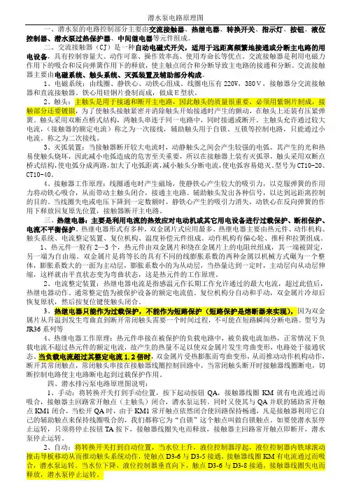 污水泵控制原理