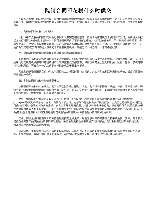 购销合同印花税什么时候交