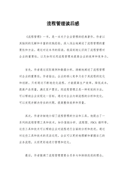 流程管理读后感