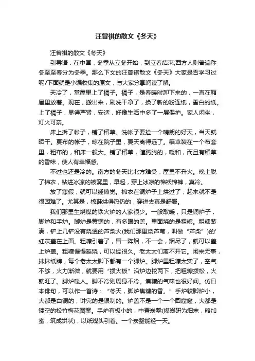 汪曾祺的散文《冬天》
