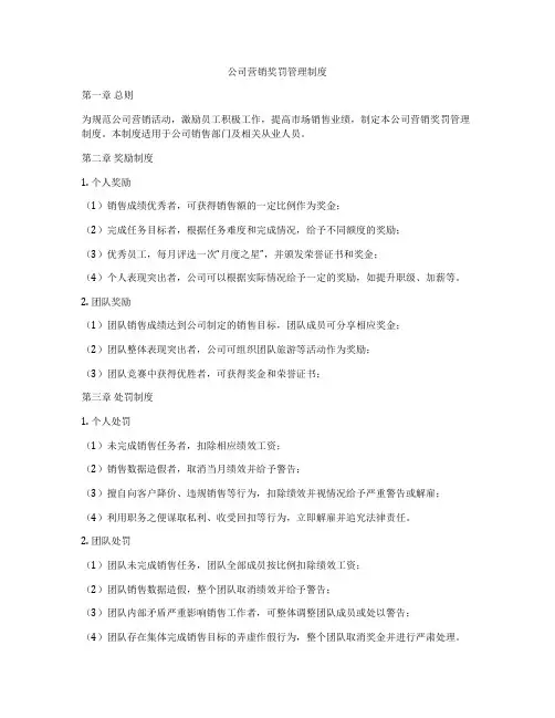 公司营销奖罚管理制度