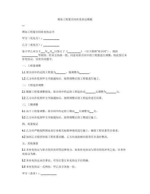 增加工程量合同补充协议模板