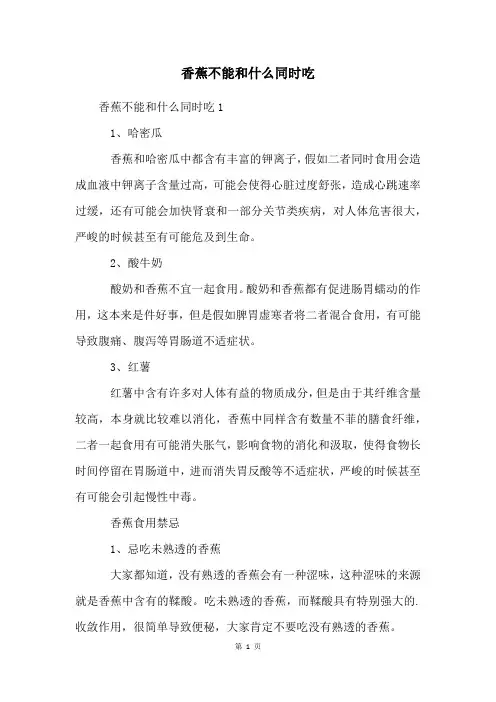香蕉不能和什么同时吃