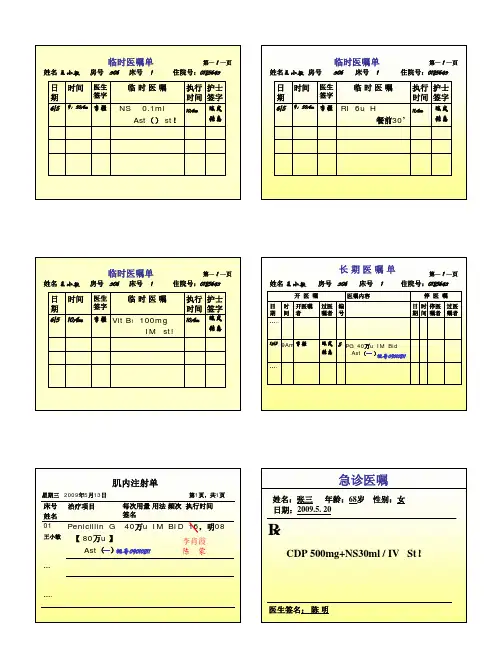 医嘱模版