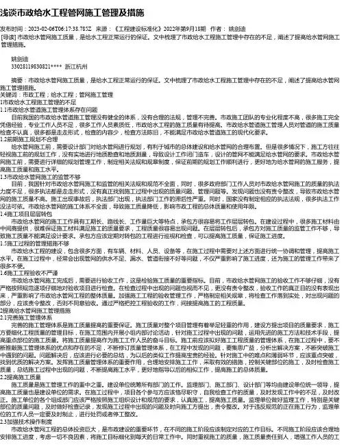 浅谈市政给水工程管网施工管理及措施